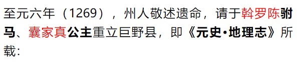 吉剌部|康建国:道光《钜野县志·金石》所载蒙元弘吉剌部史事考