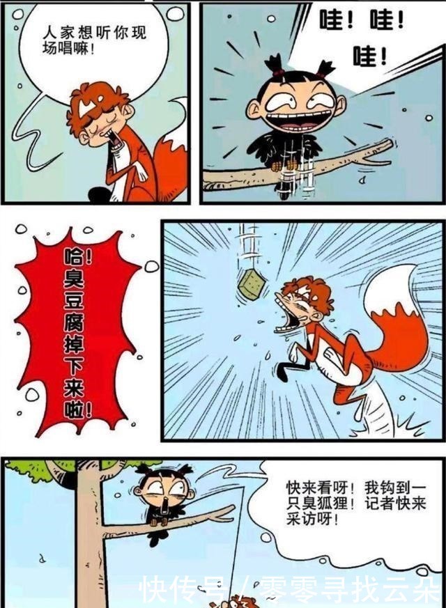 脸鸦|阿衰漫画大脸鸦与狐狸衰，狼羊同桌显智商，小衰乘五大良家