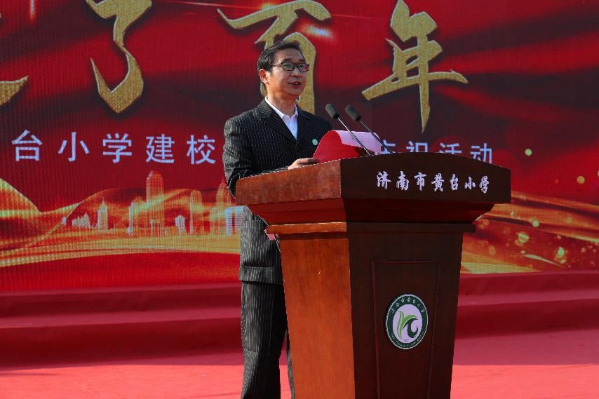 庆祝|百年芳华看今朝 黄台小学“爱了百年”建校100周年庆祝活动举行