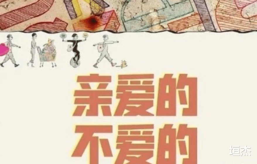 离婚类综艺《亲爱的,不爱的》即将出品,你么怎么看?