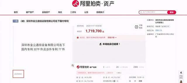 价值|金立3000专利打包拍卖，价值不如一辆奔驰