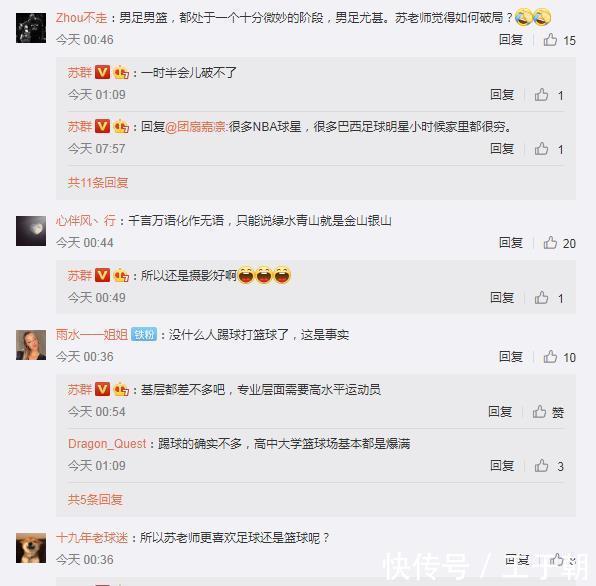苏群|苏群评国足负越南:足篮都很难破局,都很喜欢又都让我伤心