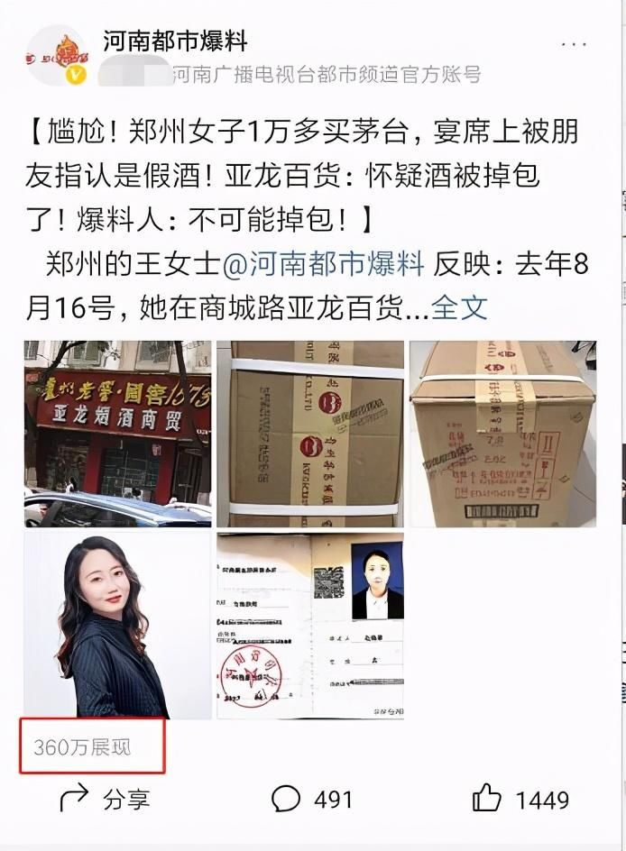 王女士|郑州女子1万多买茅台宴请贵客 朋友指认是假酒：看封条都不对劲