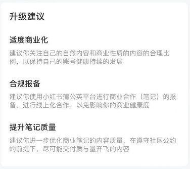 笔记|小红书上线蒲公英信用等级，还更新了报备笔记标识
