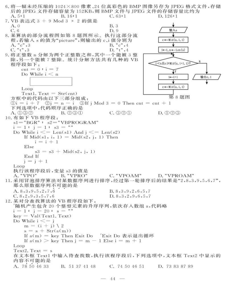 重磅！2021年1月选考和英语科目试题及参考答案