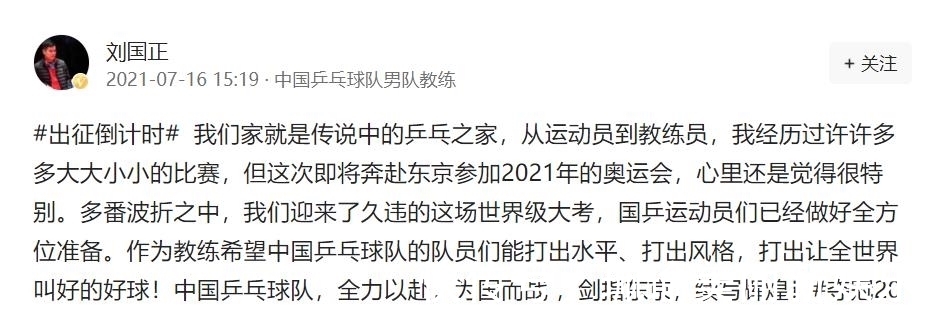 秦志戬|刘国正落选奥运代表团后发声!祝福国乒健儿为国而战、续写辉煌