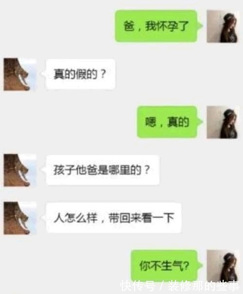 爸爸|“我怀孕了”，女儿给爸爸发短信，宝爸的回复让网友笑喷：是亲爹