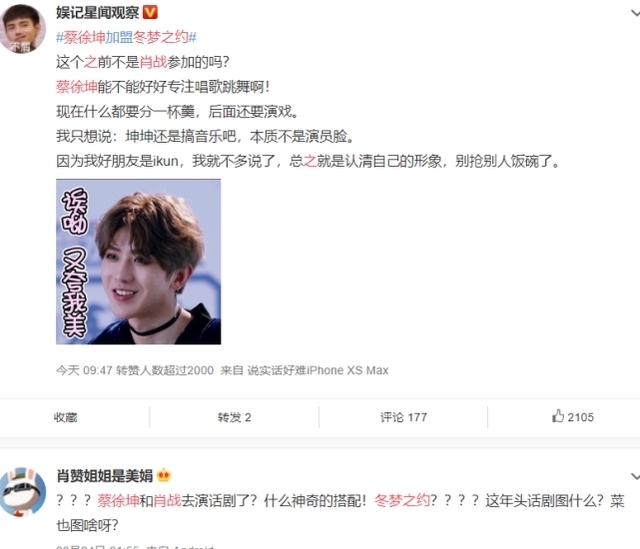 蔡徐坤肖战官宣同个节目,看到宣传方式,谁是顶流已心知肚明