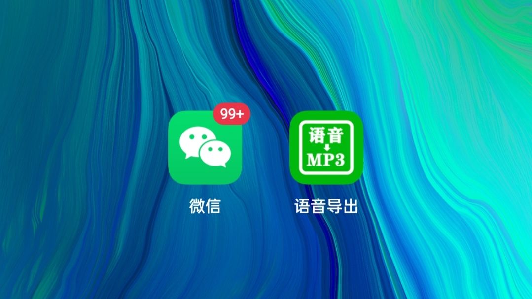 语音|微信语音终于能转发了，赶紧用起来