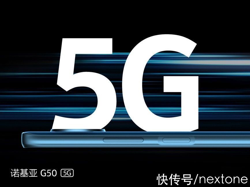 g50|诺基亚 G50 5G新机正式发布：骁龙480处理器，首发价1499元起