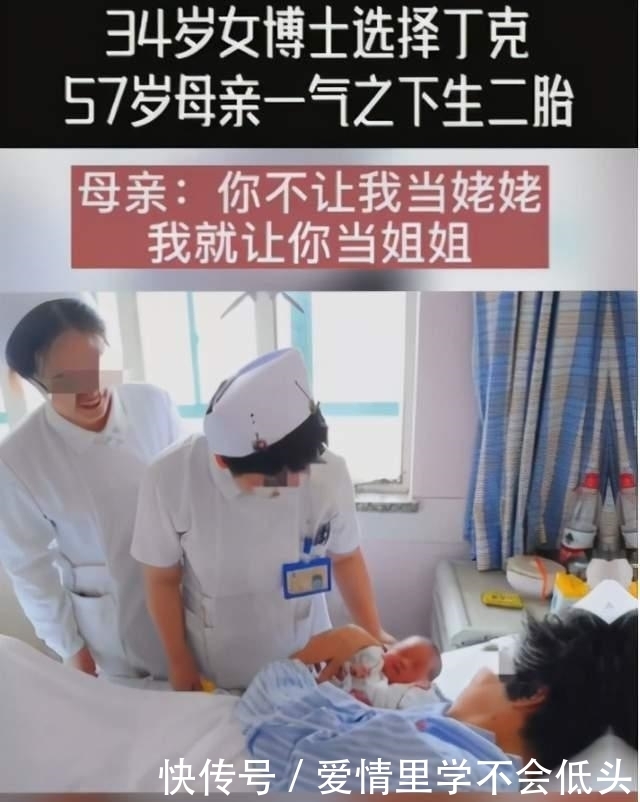 丁克|娃越优秀越容易“断香火”？34岁女博士丁克，57岁妈妈赌气生二胎