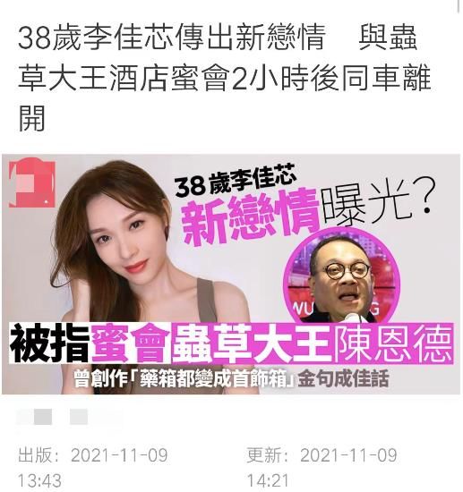 李佳芯被限制与绯闻男友接触，男方撤TVB千万广告费，仍维护女方