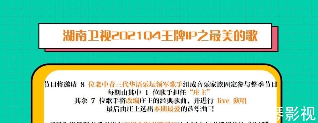 音乐类|芒果台继《歌手》后再推全新音乐综艺,阵容公开,都是实力唱将!