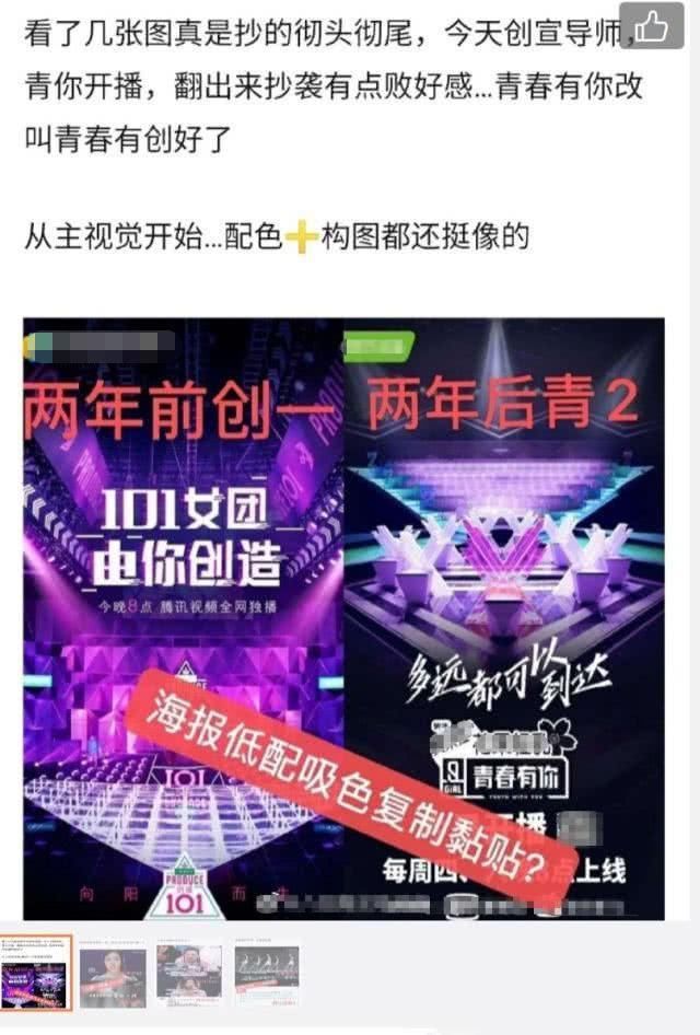 《青春有你2》连概念都抄《创造101》？舞台相似，文案也雷同