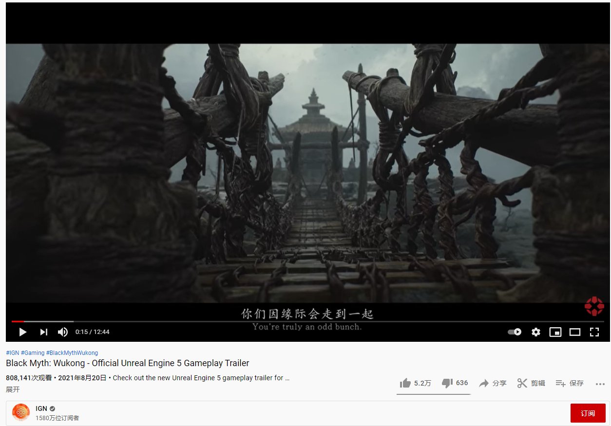 youtube|《黑神话：悟空》视频海外观看量突破 80 万