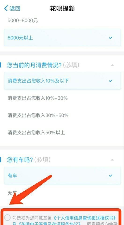 看清|看清蚂蚁花呗“提额邀请”，你可能一不小心就上了征信