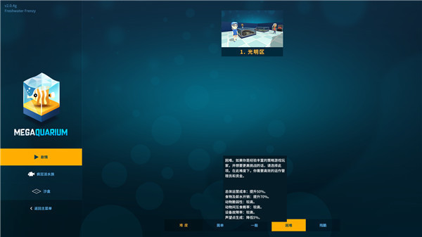 巨型水族馆中文版下载-巨型水族馆中文破解版 v2.0.4下载(附游戏攻略)