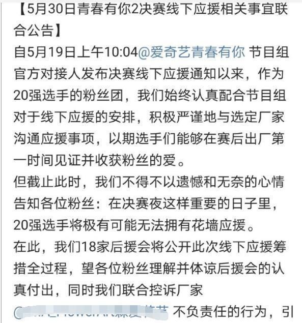 青你2决赛出幺蛾子，花墙应援临时涨价，仅蔡徐坤刘雨昕两家同意