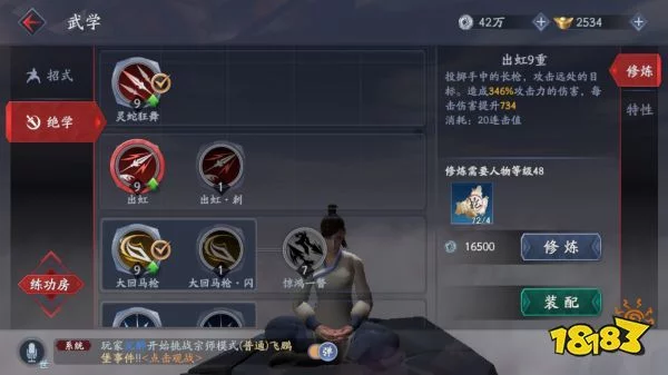 流星蝴蝶剑连招