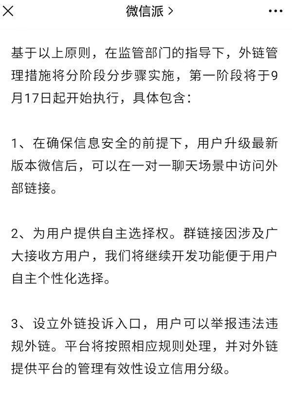 淘小铺|微信开放外链，花生日记们终于等到这一天
