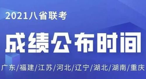 八省联考消息：河北已传出消息，六省排名惹争议，江苏还能第一？