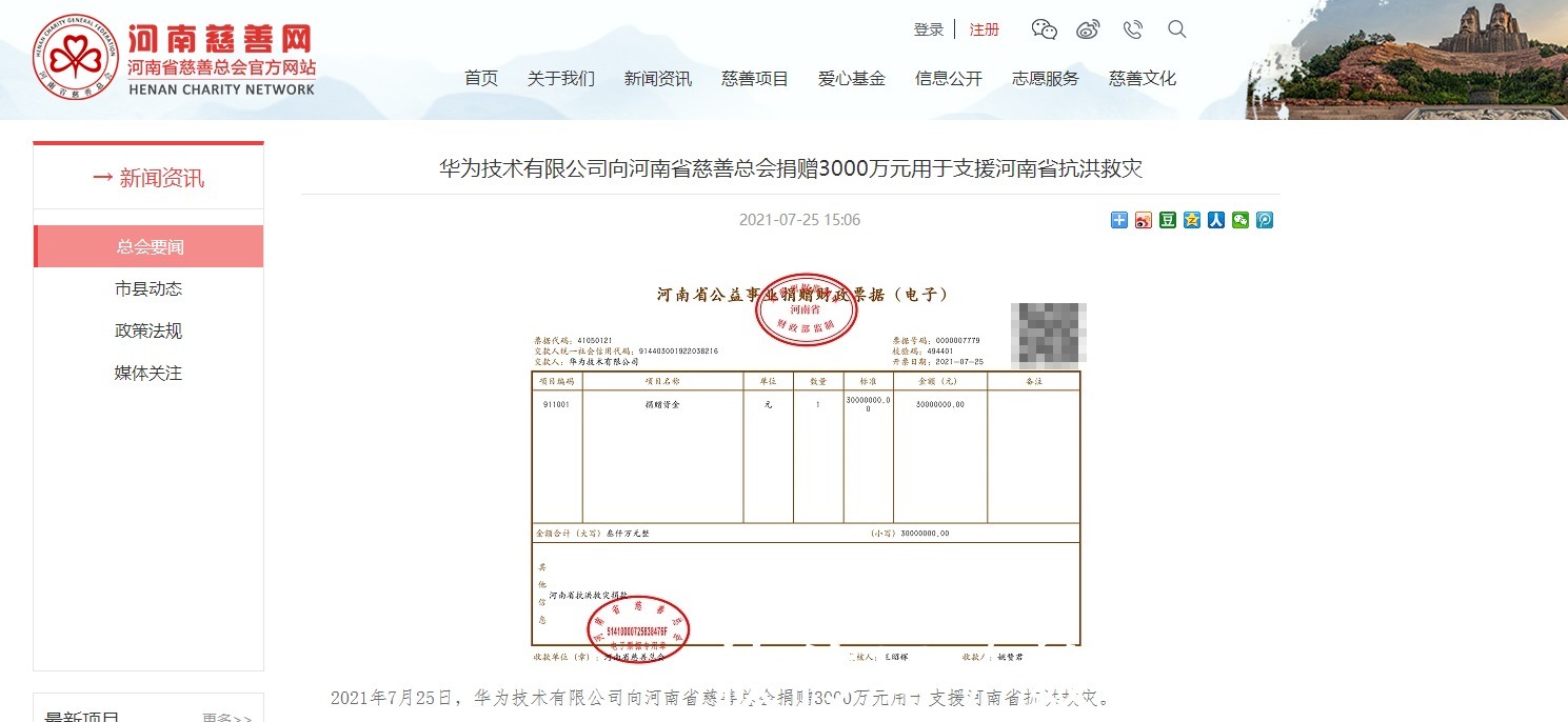 手机|河南慈善总会被迫官宣!华为低调捐款3000万元:"逼捐"闹剧该结束了