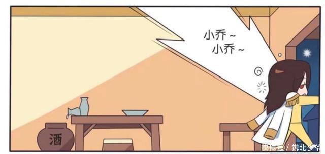 王者荣耀漫画、周瑜喝醉了酒，错把诸葛亮当成了小乔