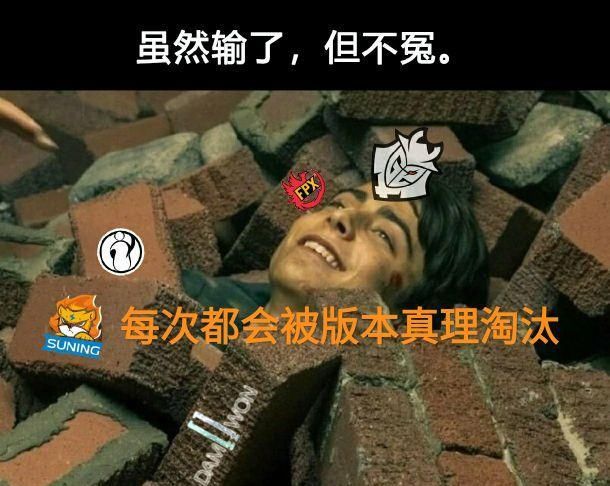 当年|“被当年冠军淘汰奖”，G2为自己颁发奖杯，连续三年检验版本真理