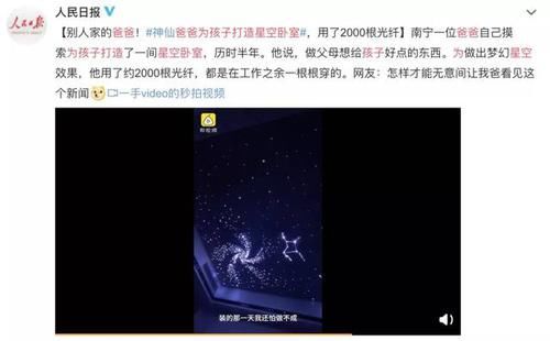 爸爸用2000根光纤，为孩子打造星空房：父母的想象力，决定孩子一生的幸福感