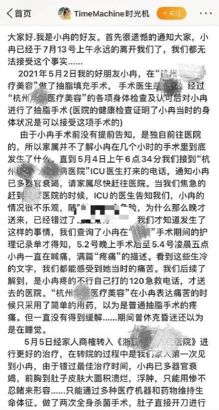 icu|33岁网红传死讯！为变美抽脂后全身感染，在ICU熬了两个月后死亡...官方最新通报→