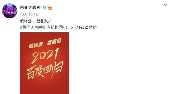 综艺|6年后，收视比肩《快本》的综艺官宣回归，主持依旧是何炅、谢娜