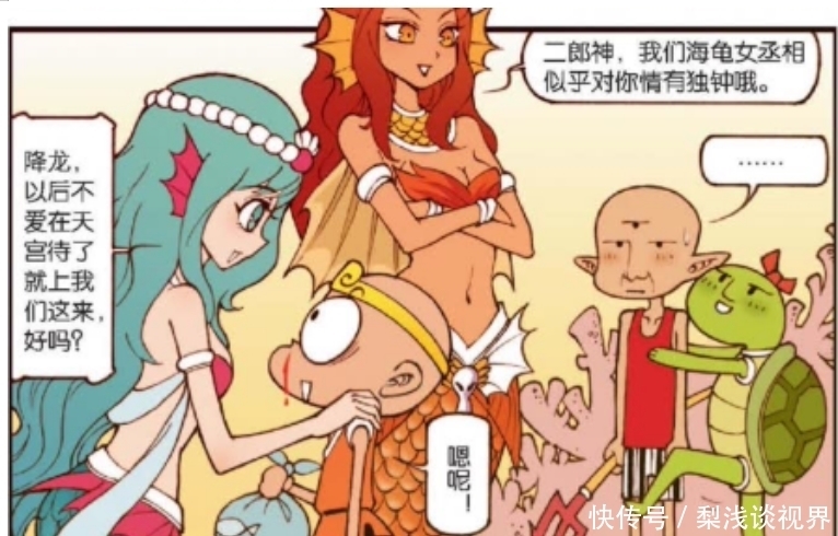 光荣|搞笑漫画：降龙被为人鱼公主接纳？光荣成为了一条美男鱼！