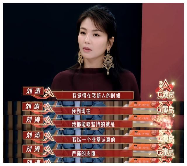 我是女演员：一期收获两个金扫把，刘涛的犀利点评背后是真诚的心