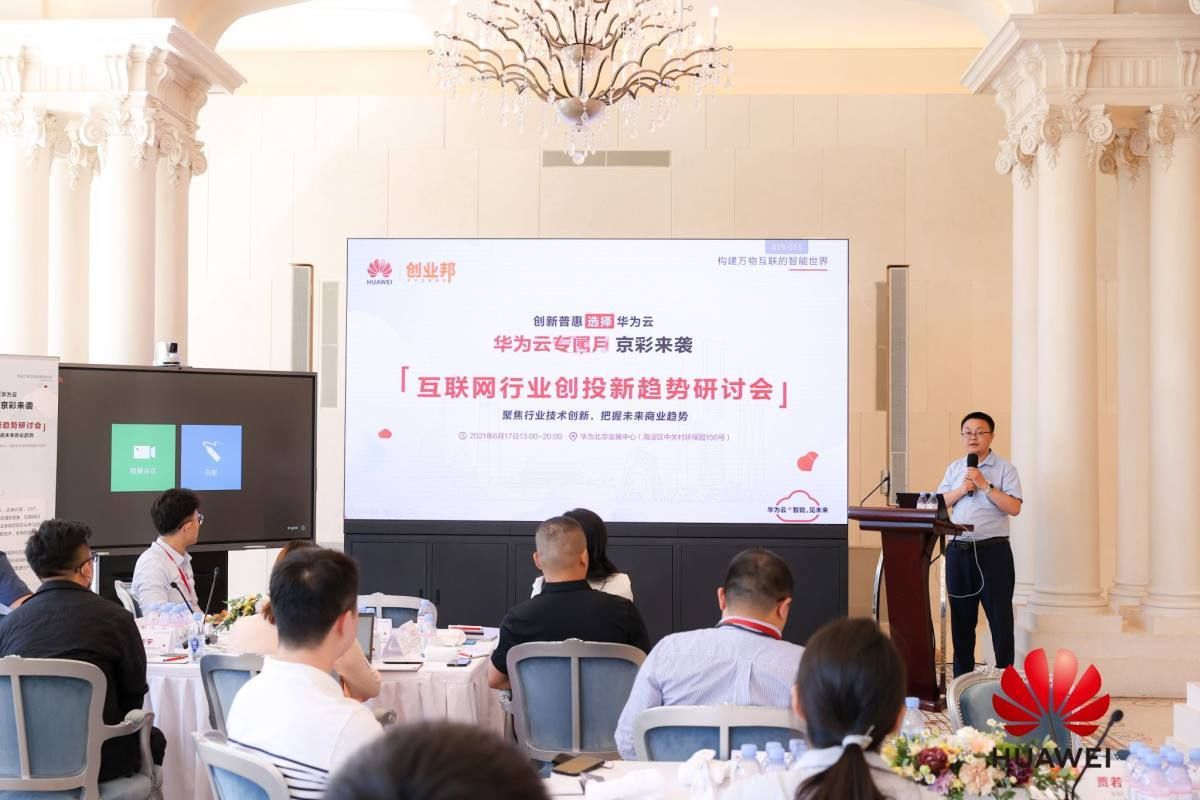 化学反应|华为云携手知名投资人，会对创业者产生什么化学反应？