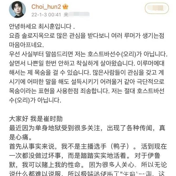 韩国男艺人崔时训,为澄清“鸭子”传闻,被网友忽悠连买2个热搜
