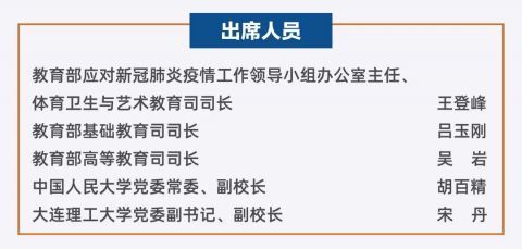 教育部：3方面发力！高校春季学期教育教学工作将这样安排