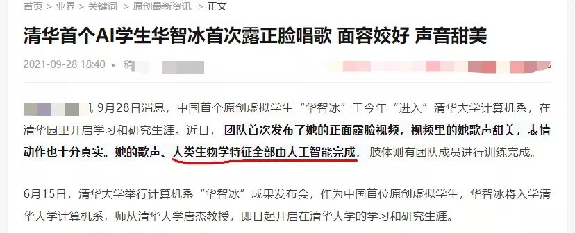视频|清华虚拟学生被指翻车，仅是AI换脸？真相是传播不准与预期太高