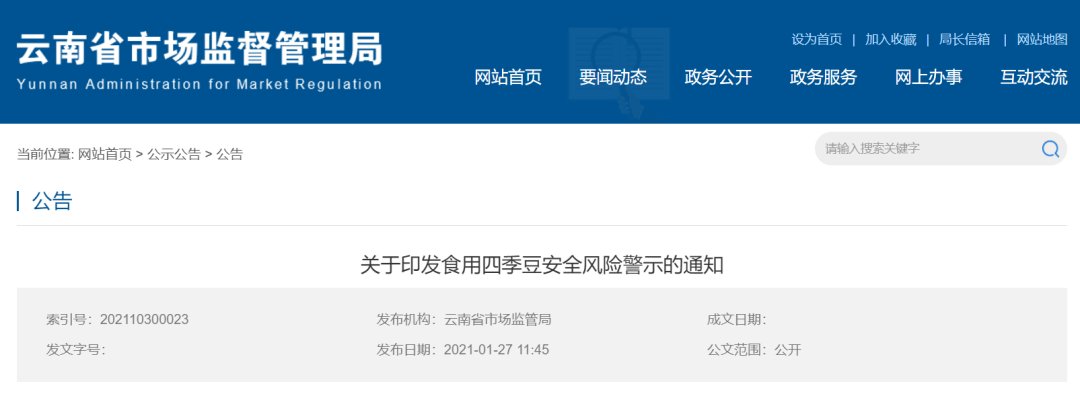 多地发布预警：禁用！慎用！