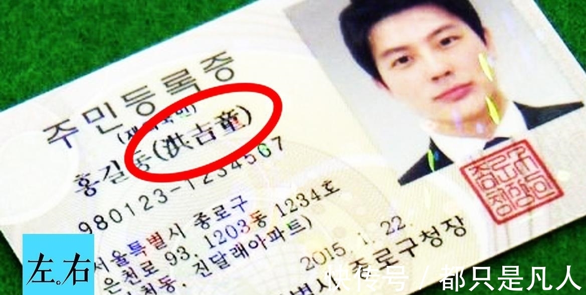 李秀丽$韩国人看待自己身份证上的汉字:文字不是专属,是世界性的