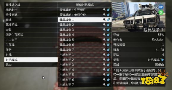 Gta5怎么让载具无敌