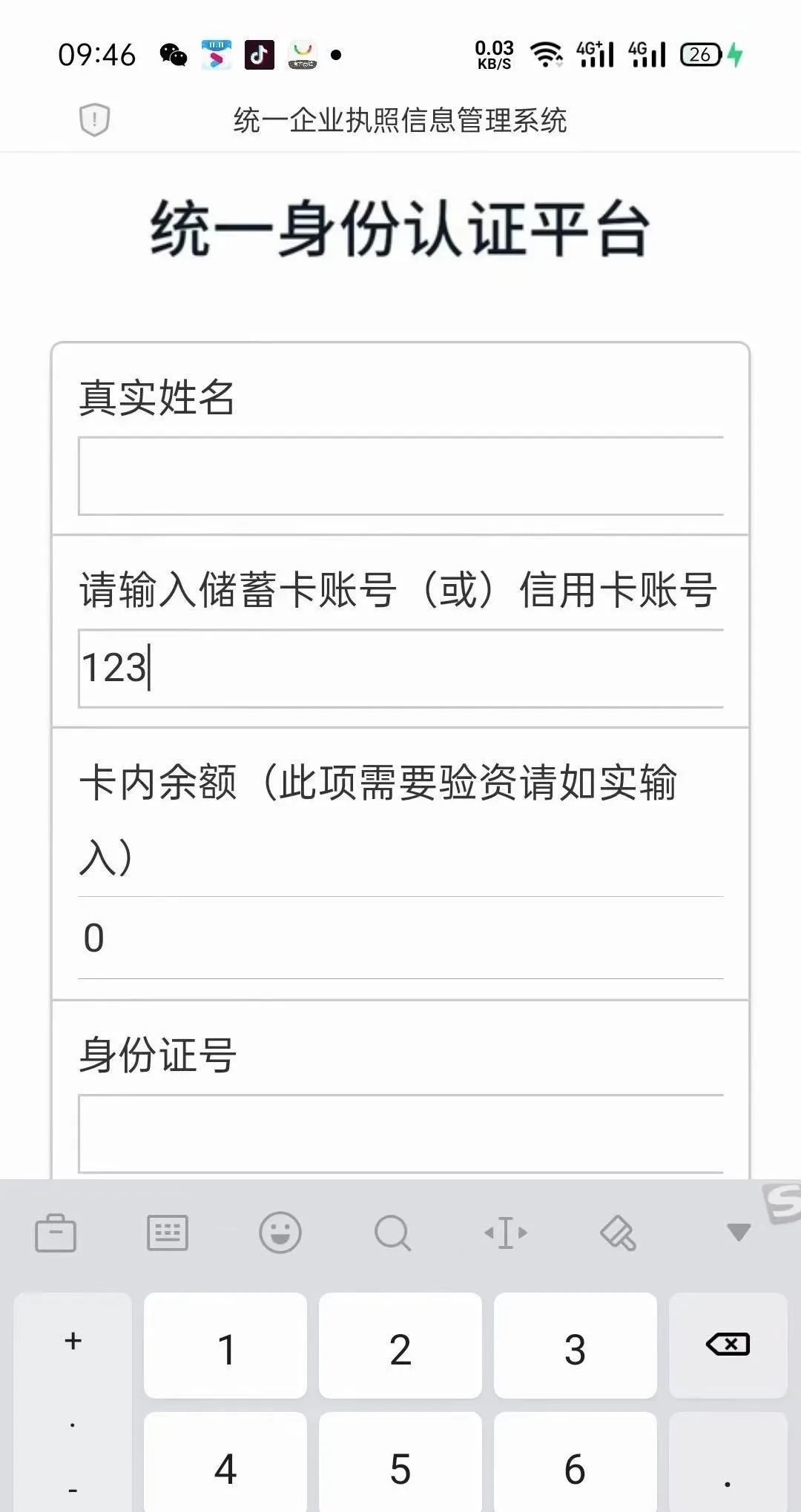 认证|净网2020 警惕“营业信息更新认证”虚假短信链接