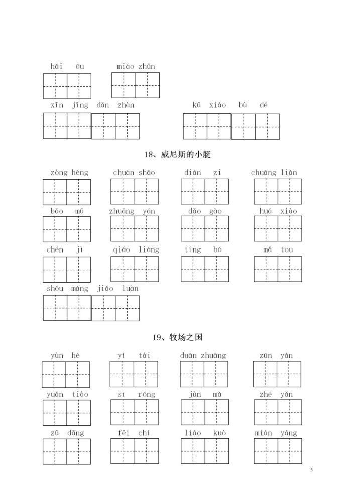 部编版语文1-6年级（下）全册看拼音写词语