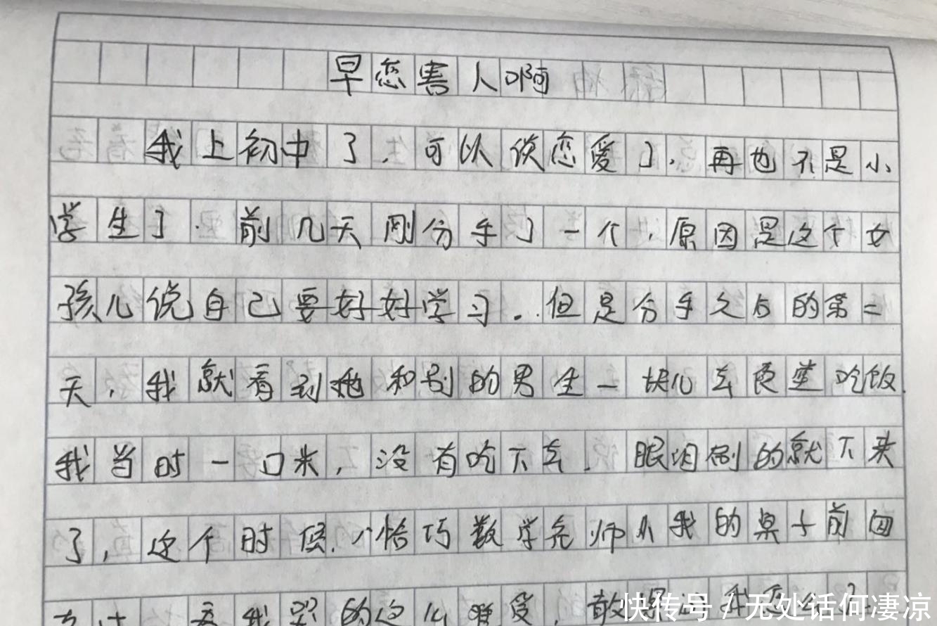 小学生作文《早恋害人啊》，老师看完哈哈大笑：好好学习是王道