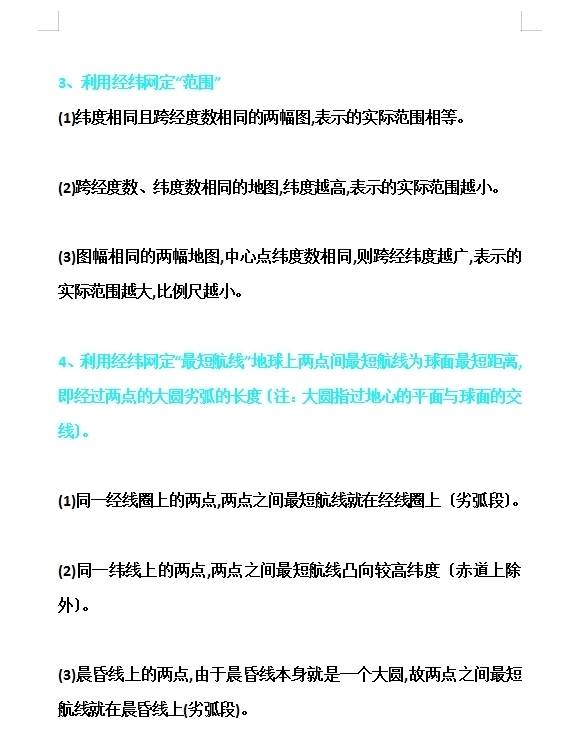 高中地理：超详细的经纬线“要点清单”，一文玩转经纬线！