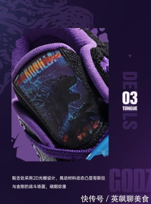 球迷朋友|史前巨兽来袭!匹克态极闪现2代“哥斯拉”联名配色后天正式发售