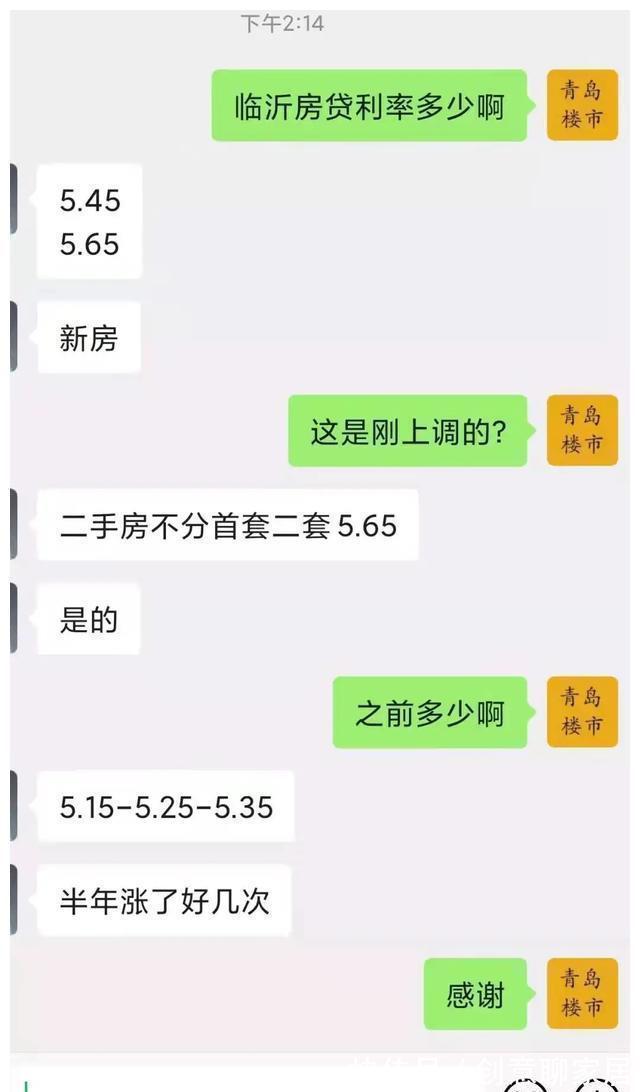 房贷利率|9月1日起青岛部分银行房贷利率上涨！首套5.45%，二套5