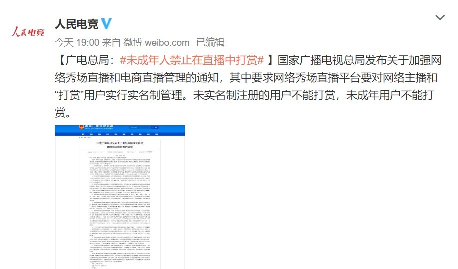 地震|直播圈大地震！直播平台打赏新规出台引热议，大主播怕是要凉凉