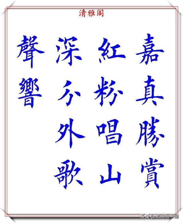 阳春布德泽|当代著名楷书大家荆霄鹏,楷书经典诗词欣赏,笔意盎然,沉稳劲健