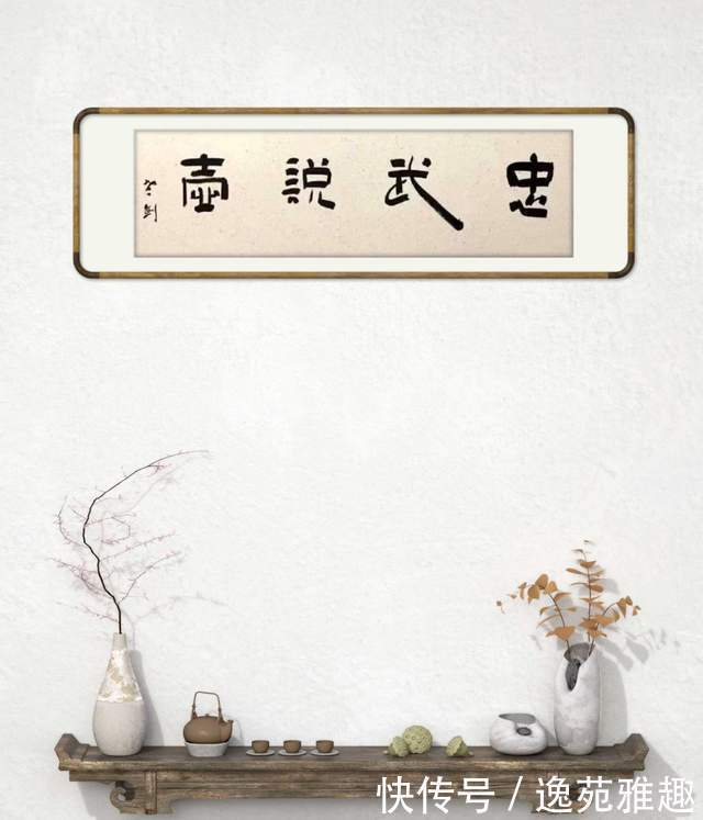 「书法欣赏」安静中求简,淡泊中求雅,书法家王建辉作品欣赏