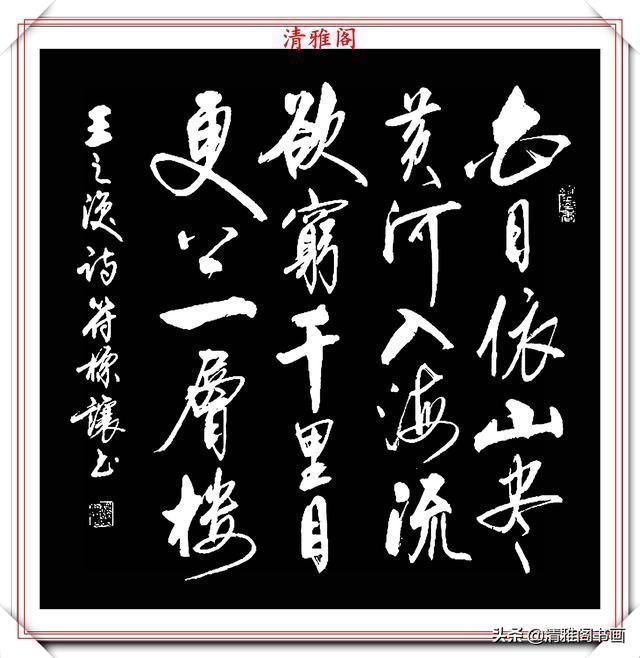 中书协书法大家符标让,精选23幅极品行书欣赏,笔笔精妙字字秀丽